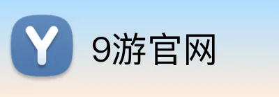 9游官网 logo